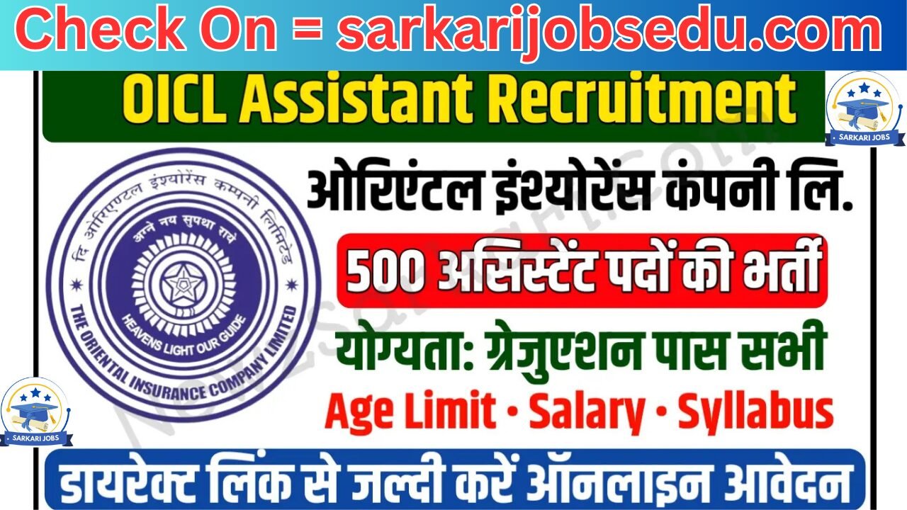 OICL Assistant Recruitment 2025 Short Notice OUT: Apply Online for 500 Vacancies