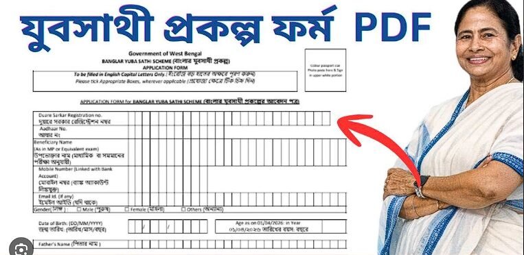 Yuva Sathi Form: āϝā§āĻŦ āϏāĻžāĻĨā§ āĻĢāϰā§āĻŽ āĻĒā§āϰāĻŖ āĻ
āύāϞāĻžāĻāύā§āĻ āĻāϰāĻž āϝāĻžāĻŦā§? āĻāĻĒāύāĻžāϰ āĻāϞāĻžāĻāĻžāϝāĻŧ āĻā§āϝāĻžāĻŽā§āĻĒ āĻā§āĻĨāĻžāϝāĻŧ āĻŦāϏāĻā§? āĻā§āĻāĻžāĻŦā§ āĻāĻžāύāĻž āϝāĻžāĻŦā§ āϏāĻŦ?